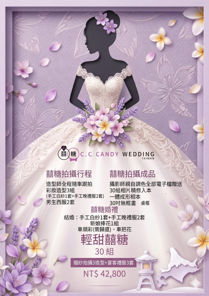 新竹婚紗包套方案 14｜囍糖婚紗 C.C Candy Wedding