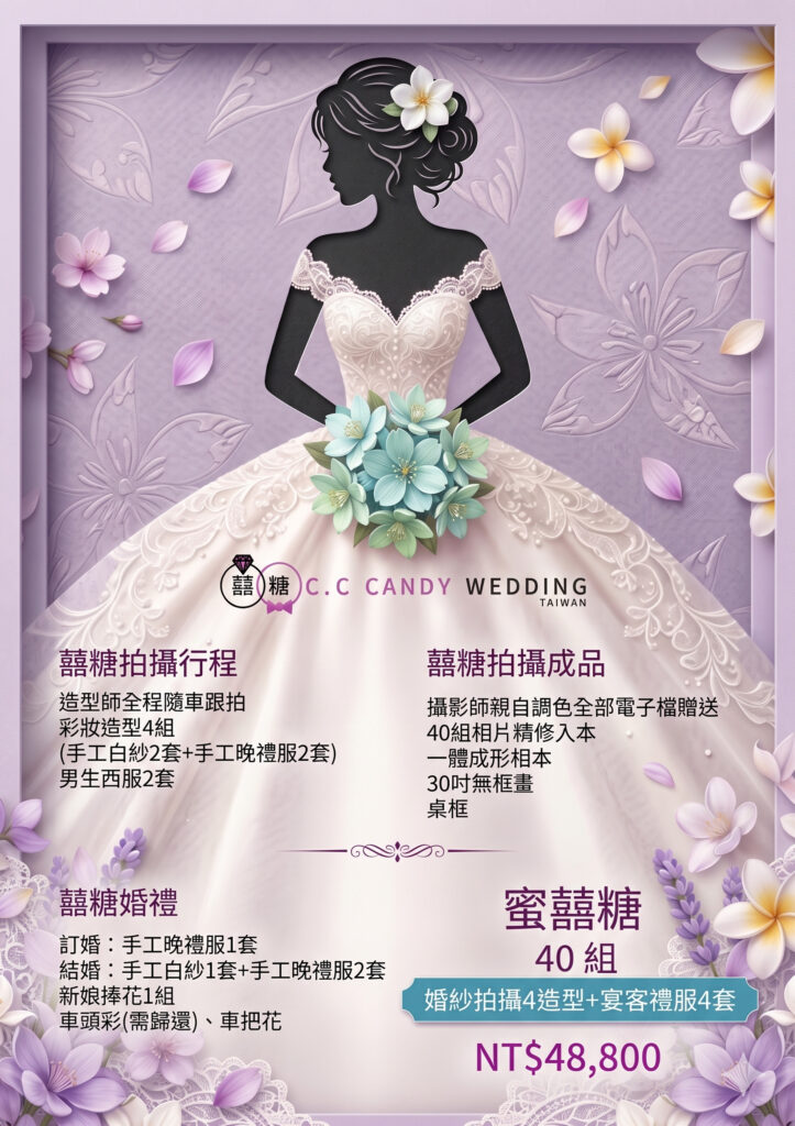 新竹婚紗包套方案 13｜囍糖婚紗 C.C Candy Wedding