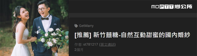 國內婚紗推薦-囍糖婚紗新人評價：不強迫推銷，禮服超美