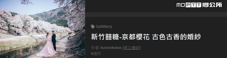 京都櫻花婚紗推薦-囍糖婚紗新人評價：找到櫻花田，500 張照片全部送