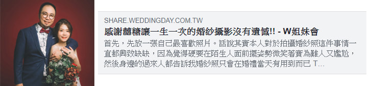 新竹婚紗推薦-囍糖婚紗新人評價：不強迫推銷，照片成品超美