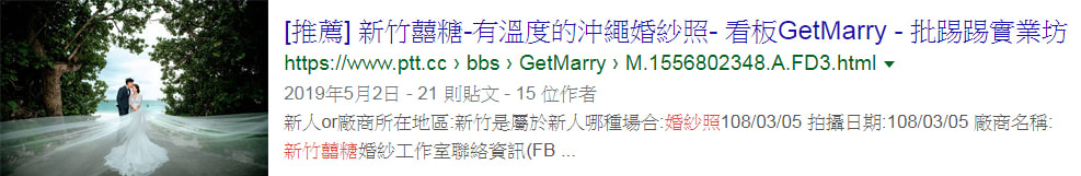沖繩婚紗推薦-囍糖婚紗新人評價：像受到 VIP 服務