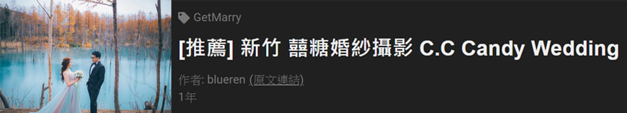 新竹婚紗推薦-囍糖婚紗新人評價：出國前就規劃好場景路線