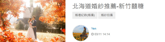 北海道婚紗推薦-囍糖婚紗新人評價：海外拍攝 CP 值超高