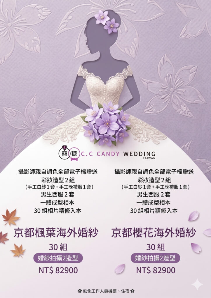 新竹婚紗包套方案 7｜囍糖婚紗 C.C Candy Wedding