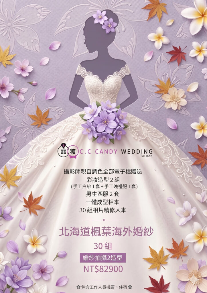 新竹婚紗包套方案 3｜囍糖婚紗 C.C Candy Wedding