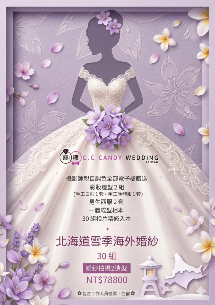 新竹婚紗包套方案 2｜囍糖婚紗 C.C Candy Wedding