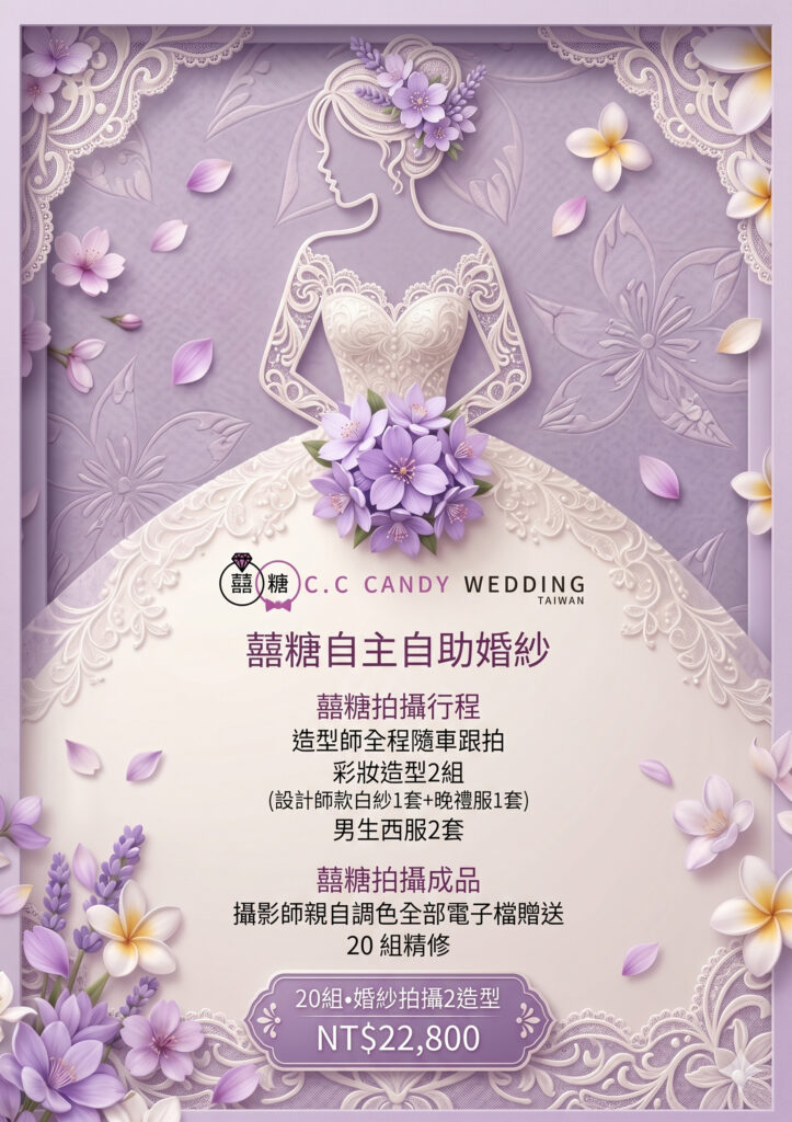 新竹婚紗包套方案 12｜囍糖婚紗 C.C Candy Wedding