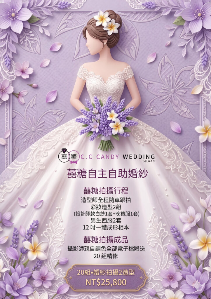 新竹婚紗包套方案 11｜囍糖婚紗 C.C Candy Wedding