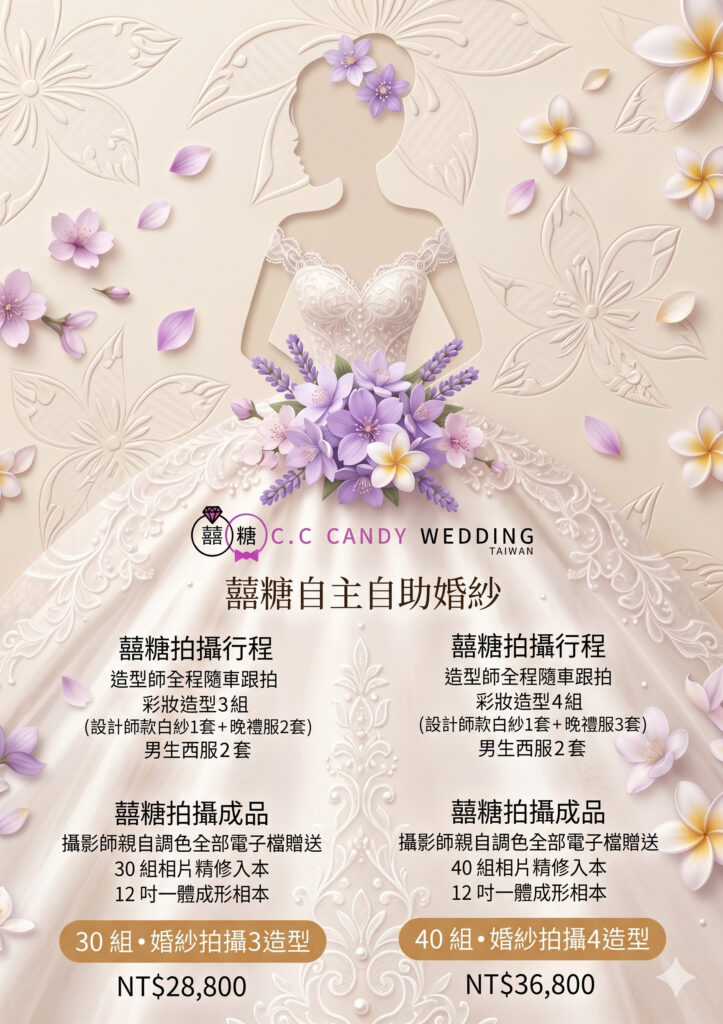 新竹婚紗包套方案 10｜囍糖婚紗 C.C Candy Wedding