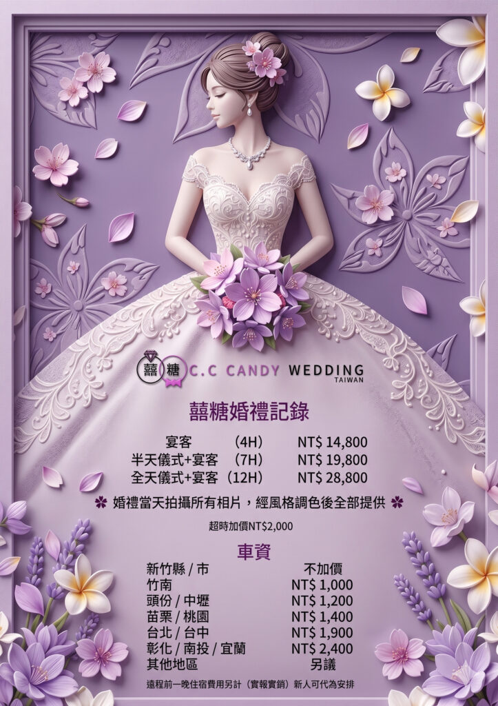 新竹婚紗包套方案 6｜囍糖婚紗 C.C Candy Wedding