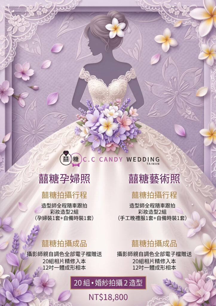 新竹婚紗包套方案 9｜囍糖婚紗 C.C Candy Wedding