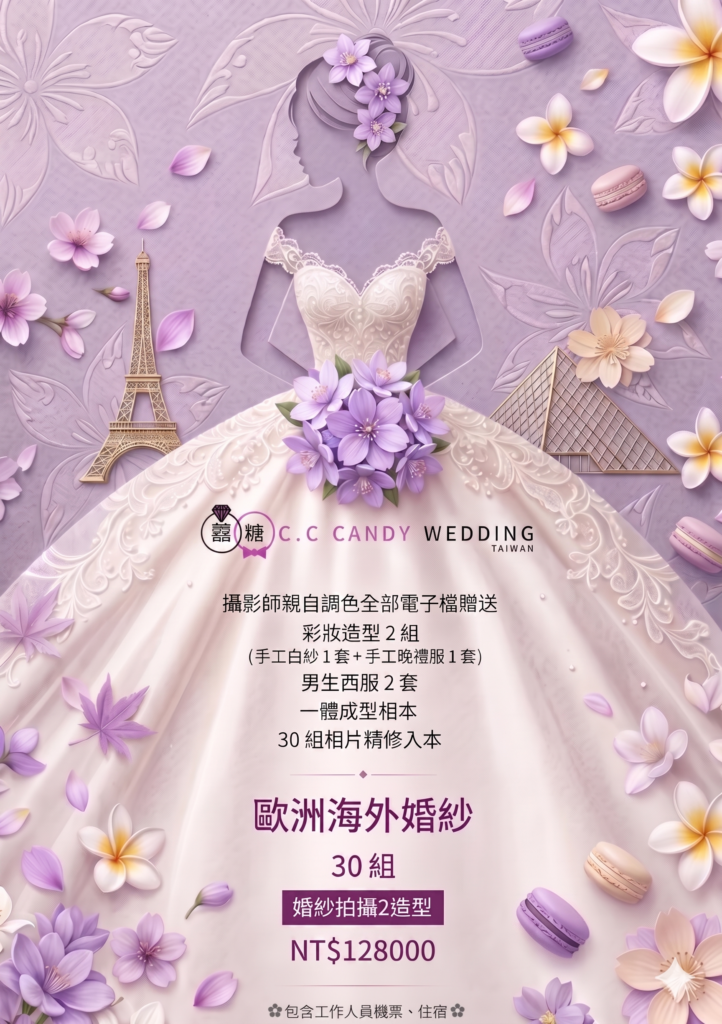 新竹婚紗包套方案 4｜囍糖婚紗 C.C Candy Wedding