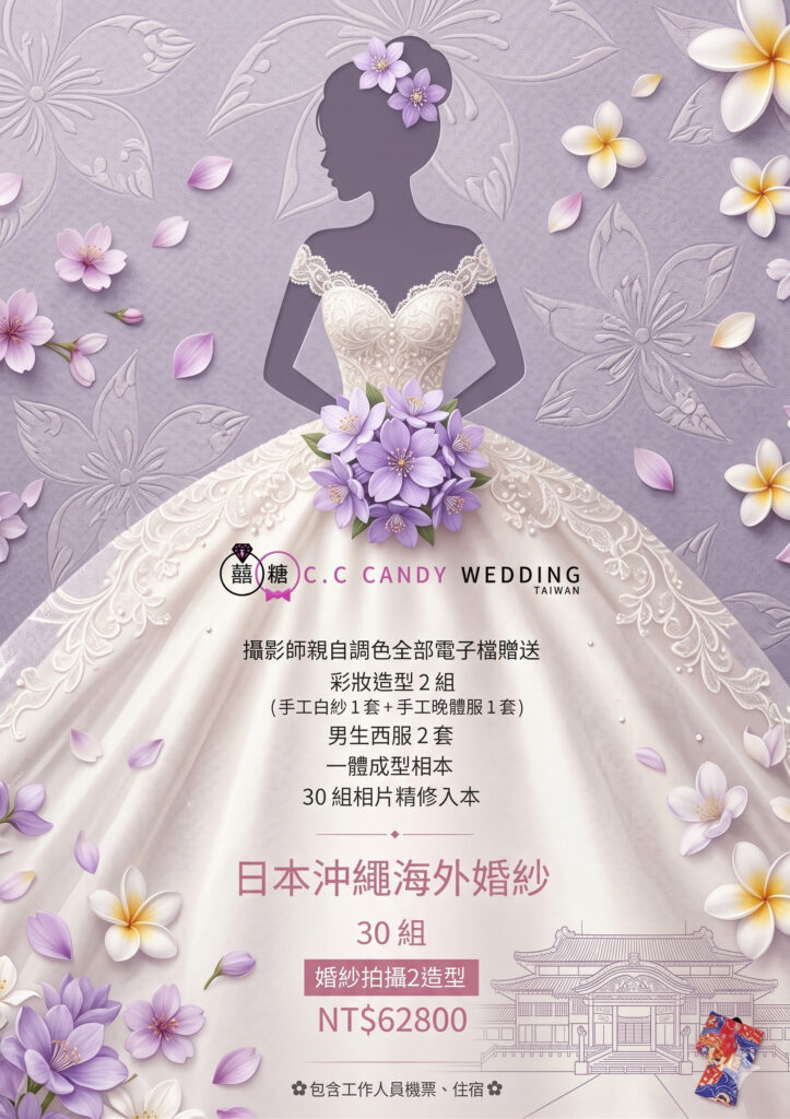 新竹婚紗包套方案 8｜囍糖婚紗 C.C Candy Wedding