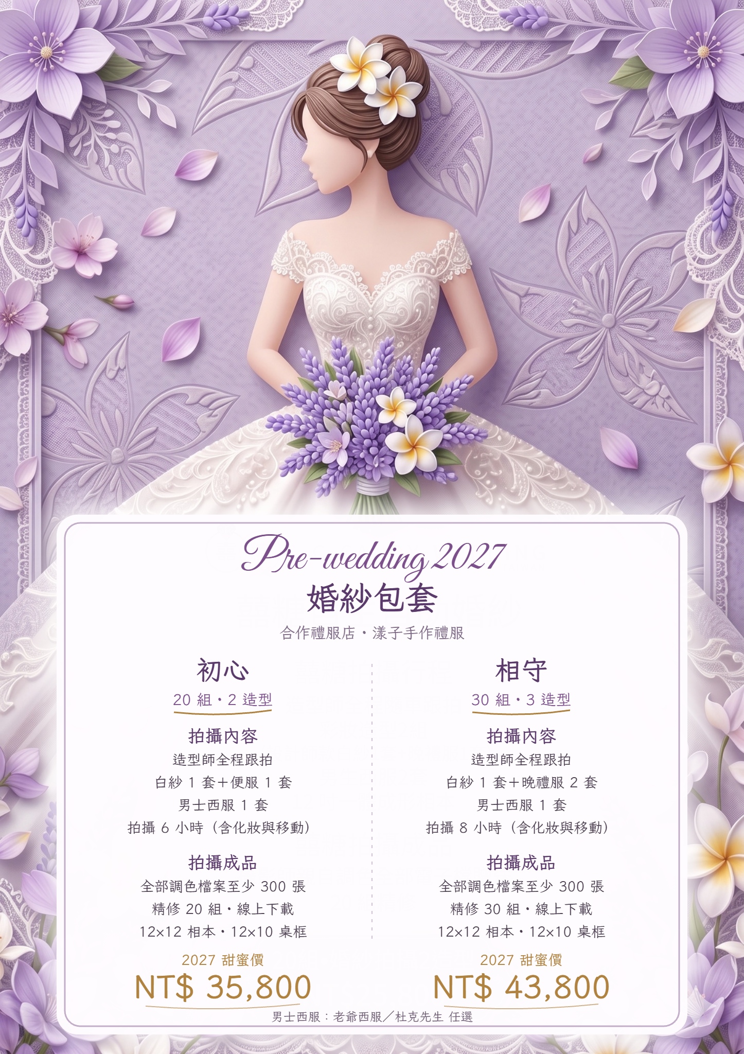 2027 新竹婚紗包套 × 漾子手作禮服:20 組 2 造型 NT$35,800;30 組 3 造型 NT$43,800