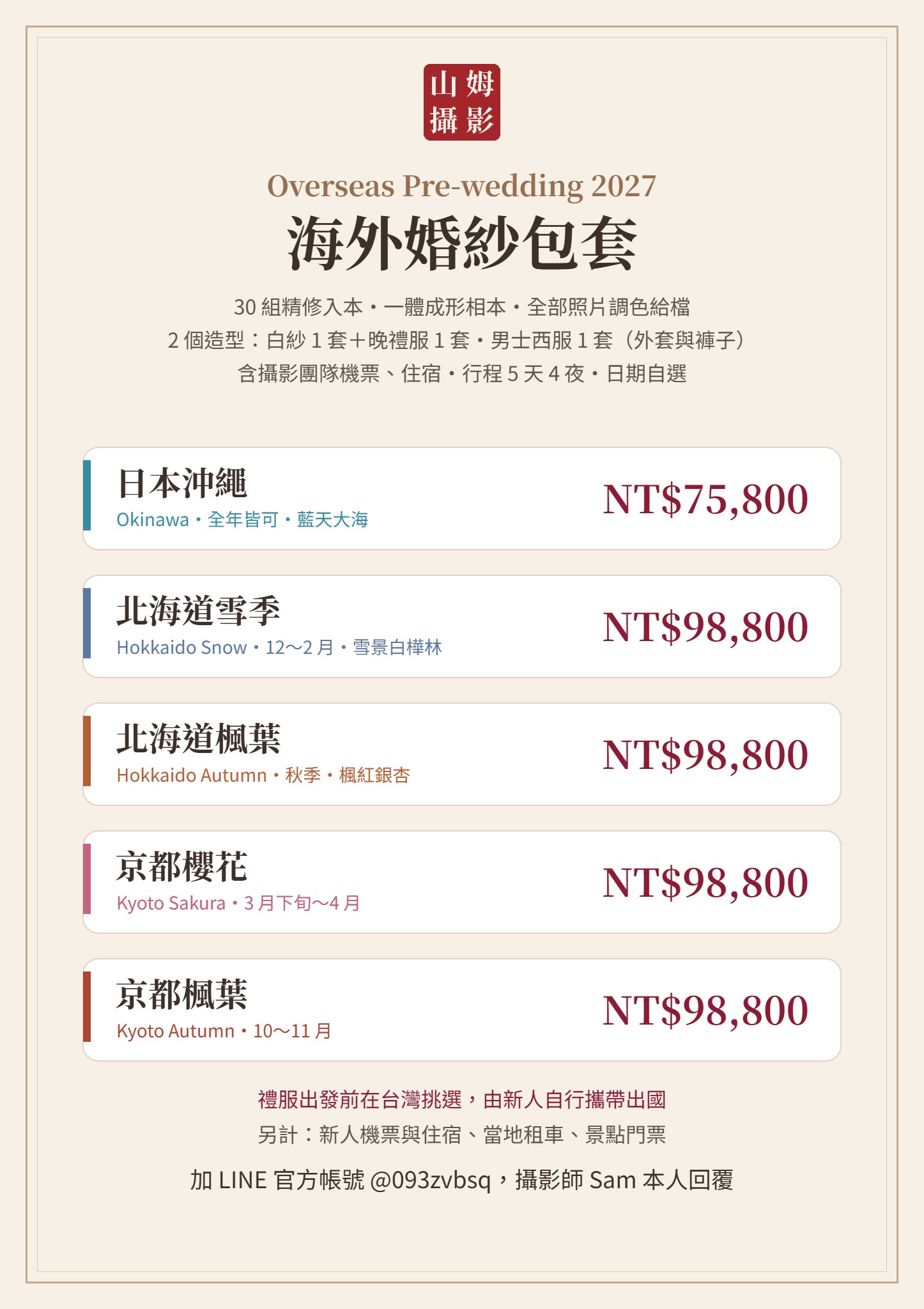 2027 海外婚紗包套價格:日本沖繩 NT$75,800、北海道與京都 NT$98,800